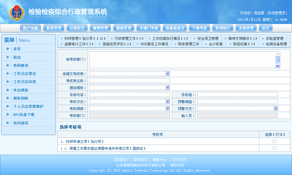 后臺軟件界面設計欣賞