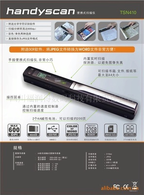 【超輕便掃描儀Friend tsn410 A4掃描儀】價格,廠家,圖片,掃描儀,四川福潤得數碼科技有限責任公司-